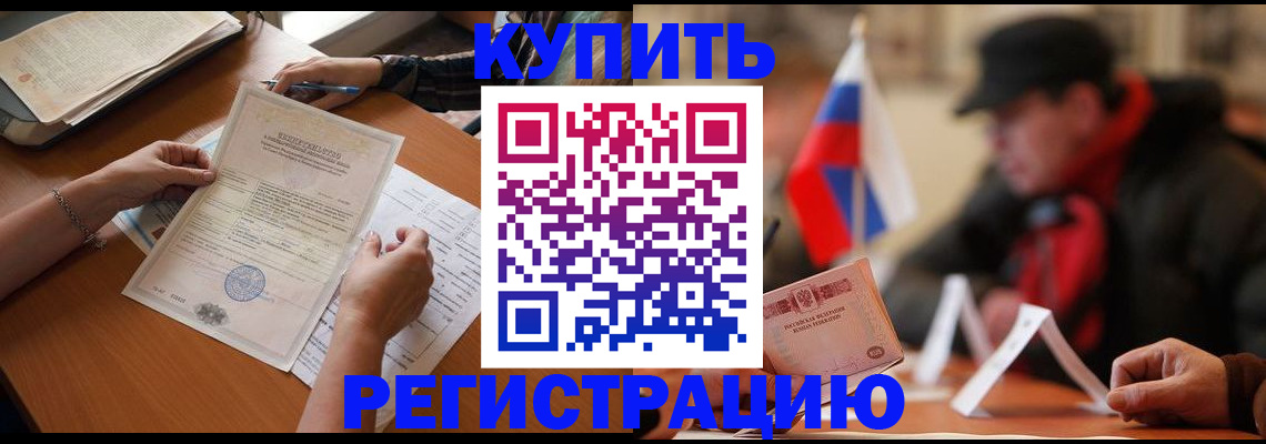 прописка штамп в Вышнем Волочке