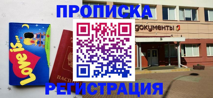 прописка гарантия в Вышнем Волочке