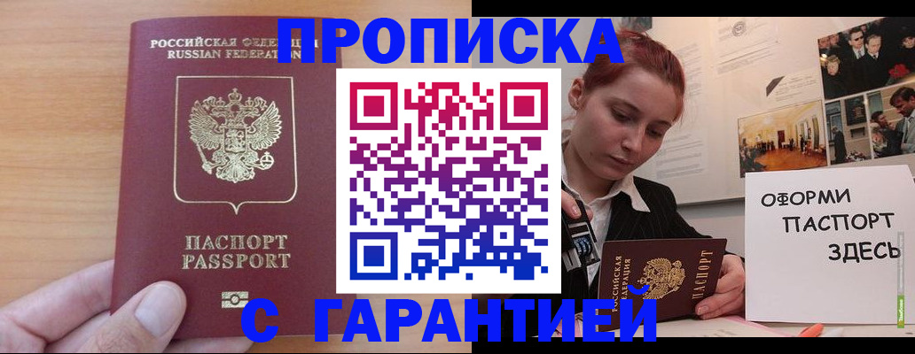 прописка в Вышнем Волочке