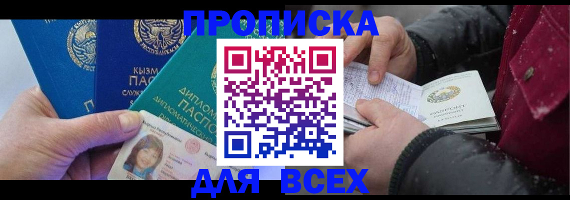 прописка от собственника в Вышнем Волочке