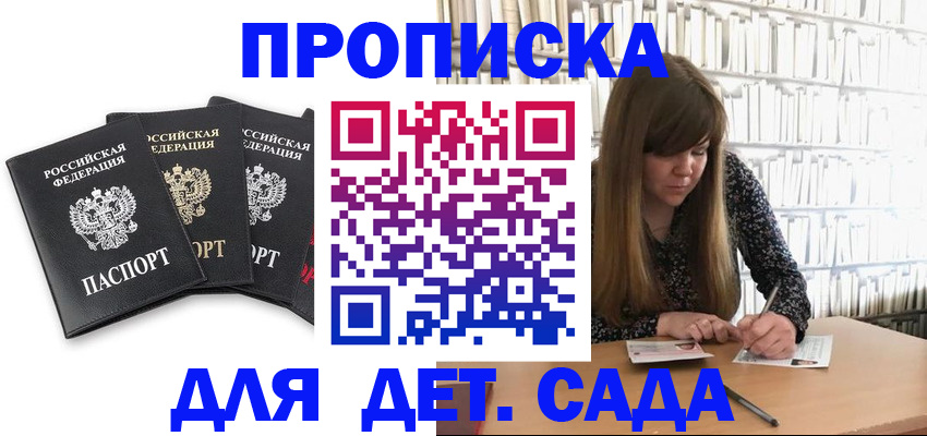 регистрация для дет. сада в Вышнем Волочке